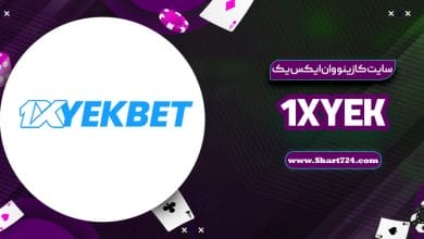 سایت کازینو وان ایکس یک 1XYek