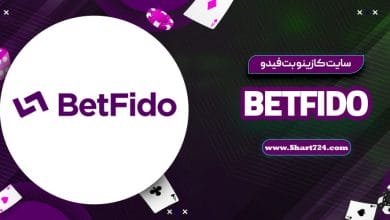 سایت کازینو بت فیدو BetFido