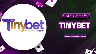 سایت کازینو تاینی بت TinyBet