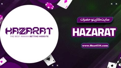 سایت کازینو حضرات Hazarat