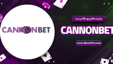 سایت کازینو کانن بت CannonBet