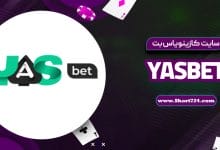 سایت کازینو یاس بت YasBet
