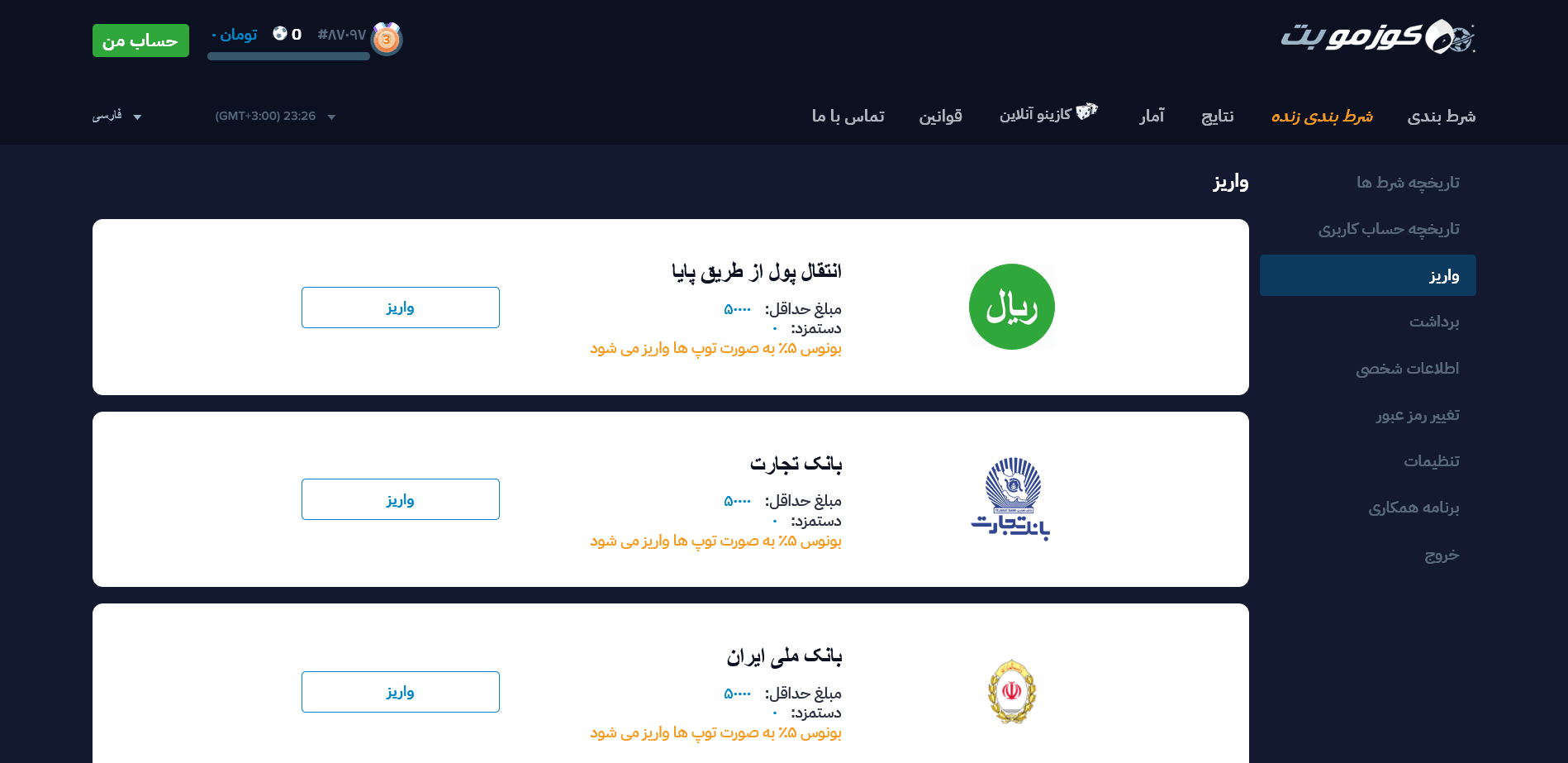 شارژ حساب در کوزموبت